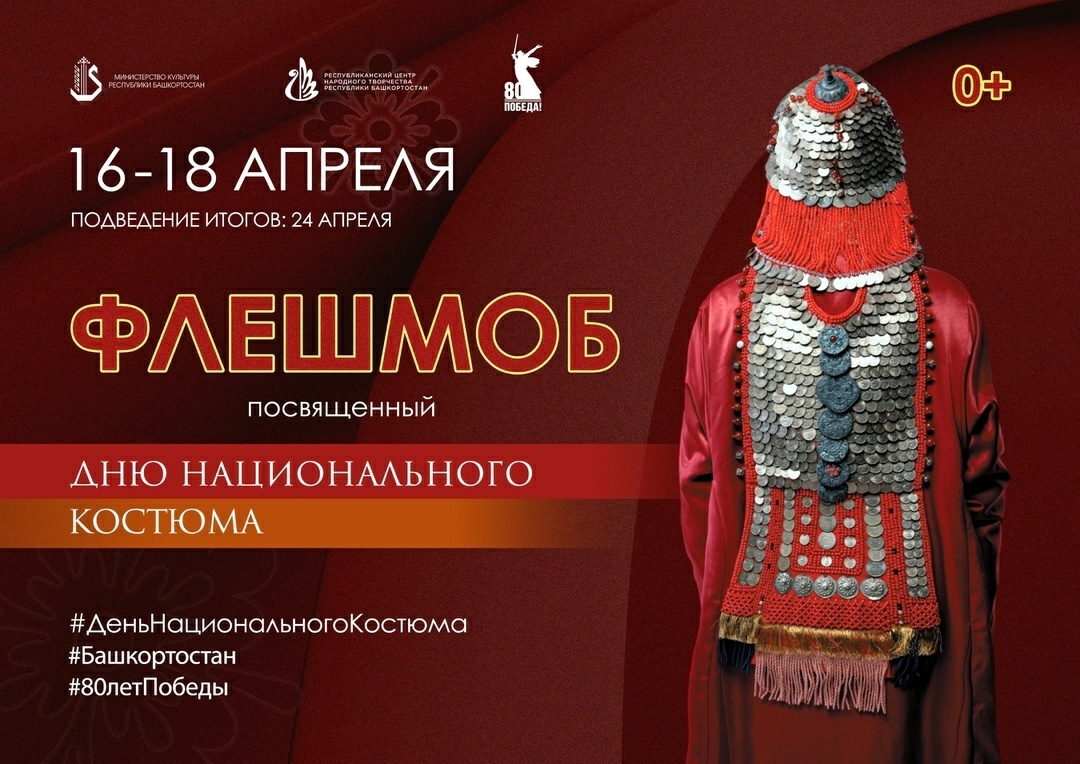  День национального костюма 